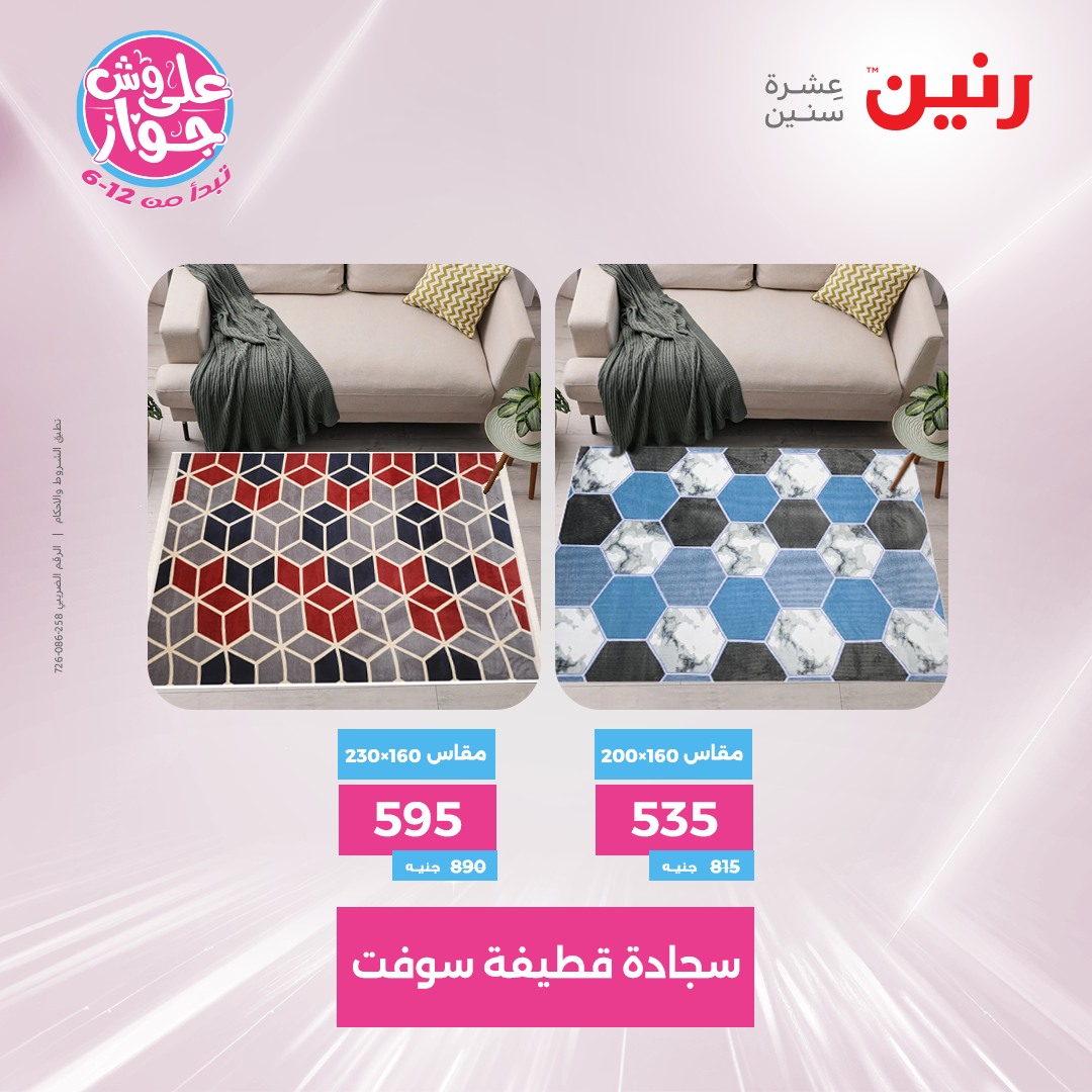 raneen offers from 6jul to 2jun 2025 عروض رنين من 6 يوليو حتى 2 يونيو 2025 صفحة رقم 130